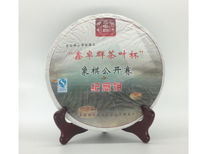 鑫卓群茶叶杯纪念饼
