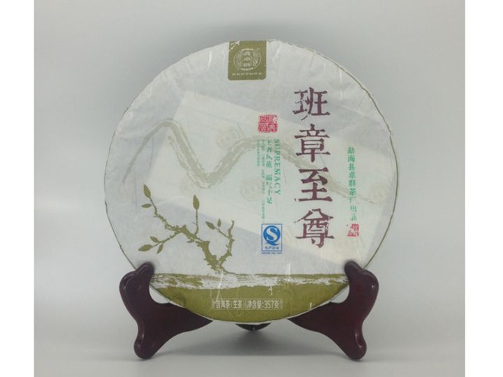 班章至尊