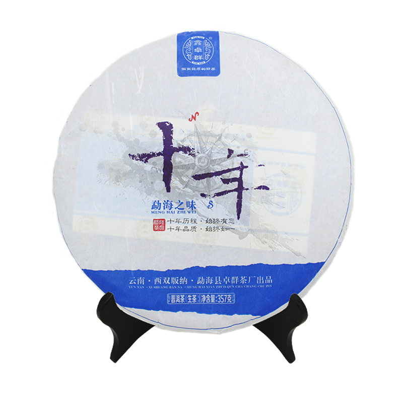 2015年 十年青饼