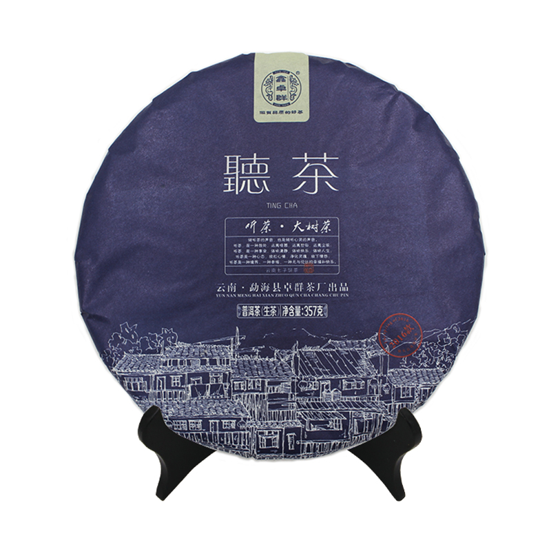 2016年 听茶