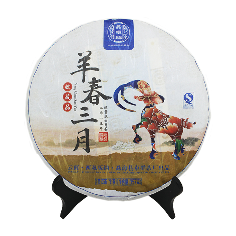2015年 羊春三月