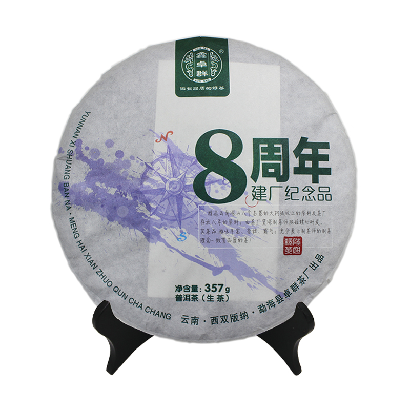 2018年 八周年建厂纪念饼