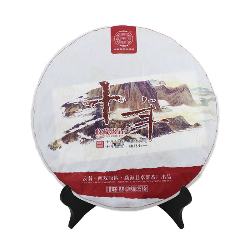 2015年 十年熟饼