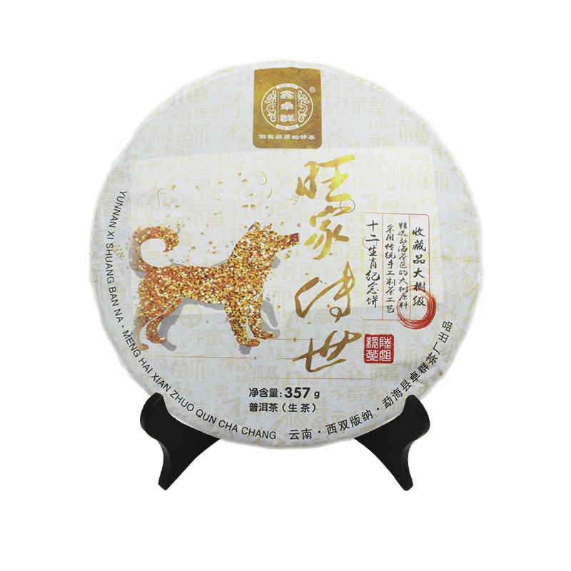 2018年 旺家传世