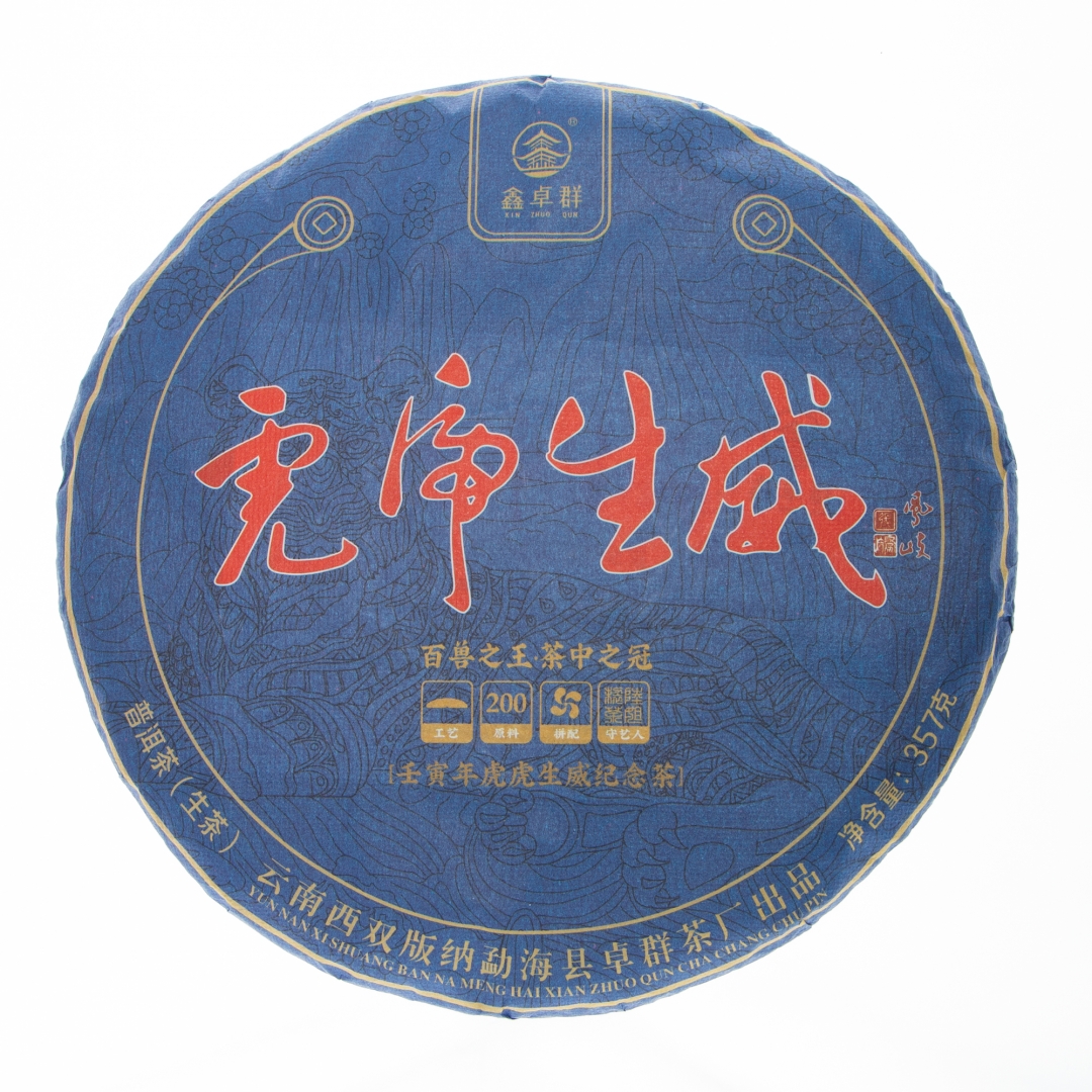 2022年虎虎生威生茶