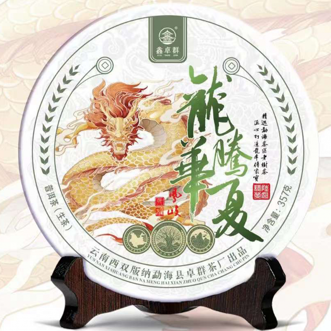 2024年龙腾华夏生茶