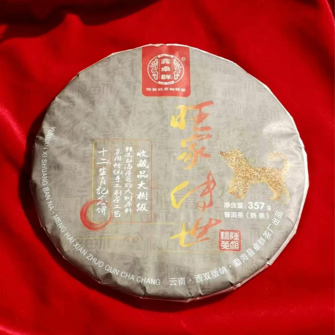 2018年旺家传世熟茶