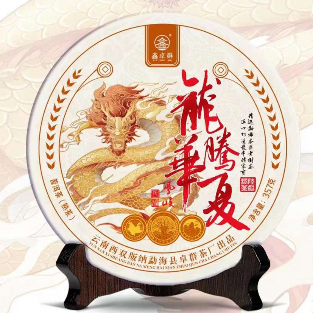 2024年龙腾华夏熟茶